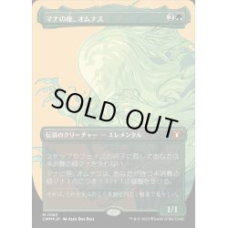 画像1: [EX+](テクスチャーFOIL)マナの座、オムナス/Omnath, Locus of Mana《日本語》【CMM】