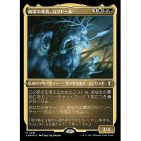 (エッチングFOIL)幽霊の酋長、カラドール/Karador, Ghost Chieftain《日本語》【CMM】