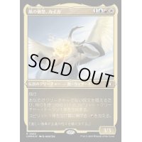 [EX+](エッチングFOIL)風の憤怒、カイカ/Kykar, Wind's Fury《日本語》【CMM】