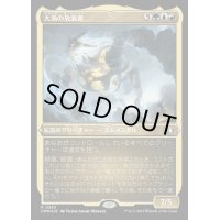 [EX+](エッチングFOIL)大渦の放浪者/Maelstrom Wanderer《日本語》【CMM】