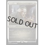 [EX+](エッチングFOIL)息詰まる徴税/Smothering Tithe《日本語》【CMM】