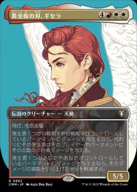 (FOIL)(フルアート)黄金夜の刃、ギセラ/Gisela, Blade of Goldnight《日本語》【CMM】