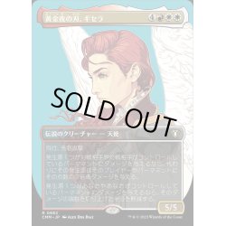 画像1: [EX+](FOIL)(フルアート)黄金夜の刃、ギセラ/Gisela, Blade of Goldnight《日本語》【CMM】