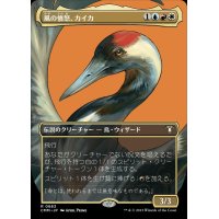 (フルアート)風の憤怒、カイカ/Kykar, Wind's Fury《日本語》【CMM】