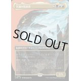 [EX+](FOIL)(フルアート)大渦の放浪者/Maelstrom Wanderer《日本語》【CMM】