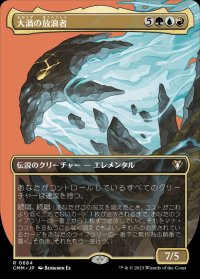 [EX](FOIL)(フルアート)大渦の放浪者/Maelstrom Wanderer《日本語》【CMM】