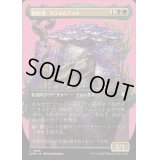 [EX+](FOIL)(フルアート)密航者、スライムフット/Slimefoot, the Stowaway《日本語》【CMM】