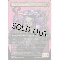 [EX+](FOIL)(フルアート)密航者、スライムフット/Slimefoot, the Stowaway《日本語》【CMM】