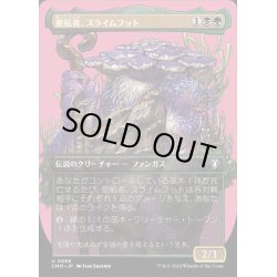 画像1: [EX+](FOIL)(フルアート)密航者、スライムフット/Slimefoot, the Stowaway《日本語》【CMM】