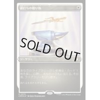 (エッチングFOIL)鋼打ちの贈り物/Steelshaper's Gift《日本語》【CMM】