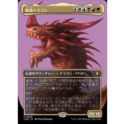 画像1: [EX+](FOIL)(フルアート)始祖ドラゴン/The Ur-Dragon《日本語》【CMM】