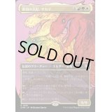 [EX+](フルアート)原初の災厄、ザカマ/Zacama, Primal Calamity《日本語》【CMM】
