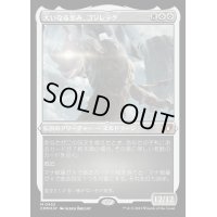 [EX](エッチングFOIL)大いなる歪み、コジレック/Kozilek, the Great Distortion《日本語》【CMM】