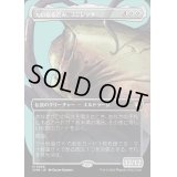 [EX+](フルアート)大いなる歪み、コジレック/Kozilek, the Great Distortion《日本語》【CMM】