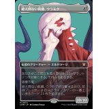(フルアート)絶え間ない飢餓、ウラモグ/Ulamog, the Ceaseless Hunger《日本語》【CMM】