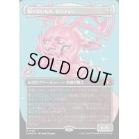 [EX+](テクスチャーFOIL)限りないもの、モロフォン/Morophon, the Boundless《日本語》【CMM】