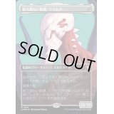[EX+](テクスチャーFOIL)絶え間ない飢餓、ウラモグ/Ulamog, the Ceaseless Hunger《日本語》【CMM】