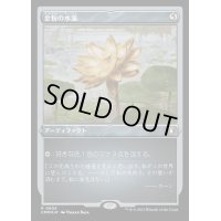 (エッチングFOIL)金粉の水蓮/Gilded Lotus《日本語》【CMM】
