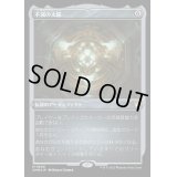 [EX+](エッチングFOIL)不滅の太陽/The Immortal Sun《日本語》【CMM】