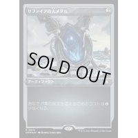 (エッチングFOIL)サファイアの大メダル/Sapphire Medallion《日本語》【CMM】