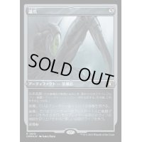 [EX+](エッチングFOIL)鎌爪/Scytheclaw《日本語》【CMM】