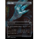 (フルアート)秘儀の印鑑/Arcane Signet《日本語》【CMM】