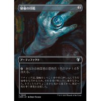 (フルアート)秘儀の印鑑/Arcane Signet《日本語》【CMM】