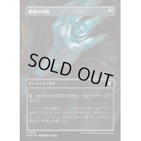 [EX+](フルアート)秘儀の印鑑/Arcane Signet《日本語》【CMM】