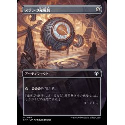 画像1: (フルアート)スランの発電機/Thran Dynamo《日本語》【CMM】