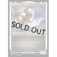 (エッチングFOIL)原初の夜明け、ゼタルパ/Zetalpa, Primal Dawn《日本語》【CMM】
