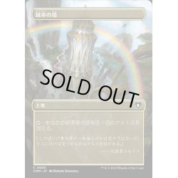 画像1: [EX+](FOIL)(フルアート)統率の塔/Command Tower《日本語》【CMM】