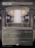 (フルアート)勝者の大霊堂/Vault of Champions《日本語》【CMM】