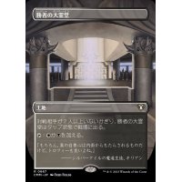 [EX+](フルアート)勝者の大霊堂/Vault of Champions《日本語》【CMM】