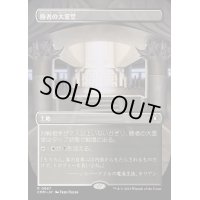 [EX](FOIL)(フルアート)勝者の大霊堂/Vault of Champions《日本語》【CMM】