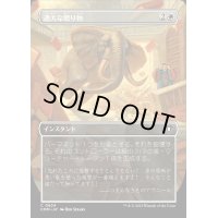 (フルアート)過大な贈り物/Generous Gift《日本語》【CMM】