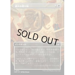 画像1: (フルアート)過大な贈り物/Generous Gift《日本語》【CMM】