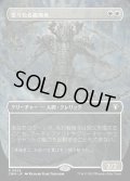 [EX+](FOIL)(フルアート)堂々たる撤廃者/Grand Abolisher《日本語》【CMM】