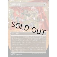 (FOIL)(フルアート)流刑への道/Path to Exile《日本語》【CMM】