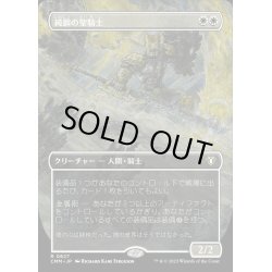 画像1: [EX+](FOIL)(フルアート)純鋼の聖騎士/Puresteel Paladin《日本語》【CMM】