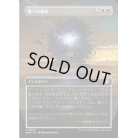 (FOIL)(フルアート)塵への帰結/Return to Dust《日本語》【CMM】