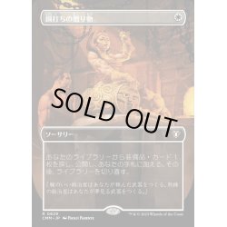 画像1: [EX+](FOIL)(フルアート)鋼打ちの贈り物/Steelshaper's Gift《日本語》【CMM】