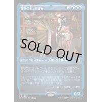 (エッチングFOIL)巻物の君、あざみ/Azami, Lady of Scrolls《日本語》【CMM】