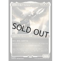 [EX](エッチングFOIL)希望の天使アヴァシン/Avacyn, Angel of Hope《日本語》【CMM】