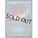 [EX](エッチングFOIL)サイクロンの裂け目/Cyclonic Rift《日本語》【CMM】