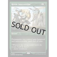 (エッチングFOIL)英雄的介入/Heroic Intervention《英語》【CMM】