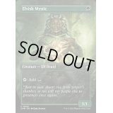 (FOIL)(フルアート)エルフの神秘家/Elvish Mystic《英語》【CMM】