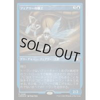 (エッチングFOIL)フェアリーの職工/Faerie Artisans《日本語》【CMM】