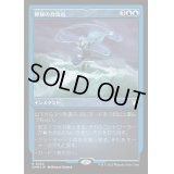 (エッチングFOIL)神秘の合流点/Mystic Confluence《日本語》【CMM】