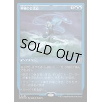 (エッチングFOIL)神秘の合流点/Mystic Confluence《日本語》【CMM】