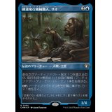 (エッチングFOIL)練達飛行機械職人、サイ/Sai, Master Thopterist《日本語》【CMM】